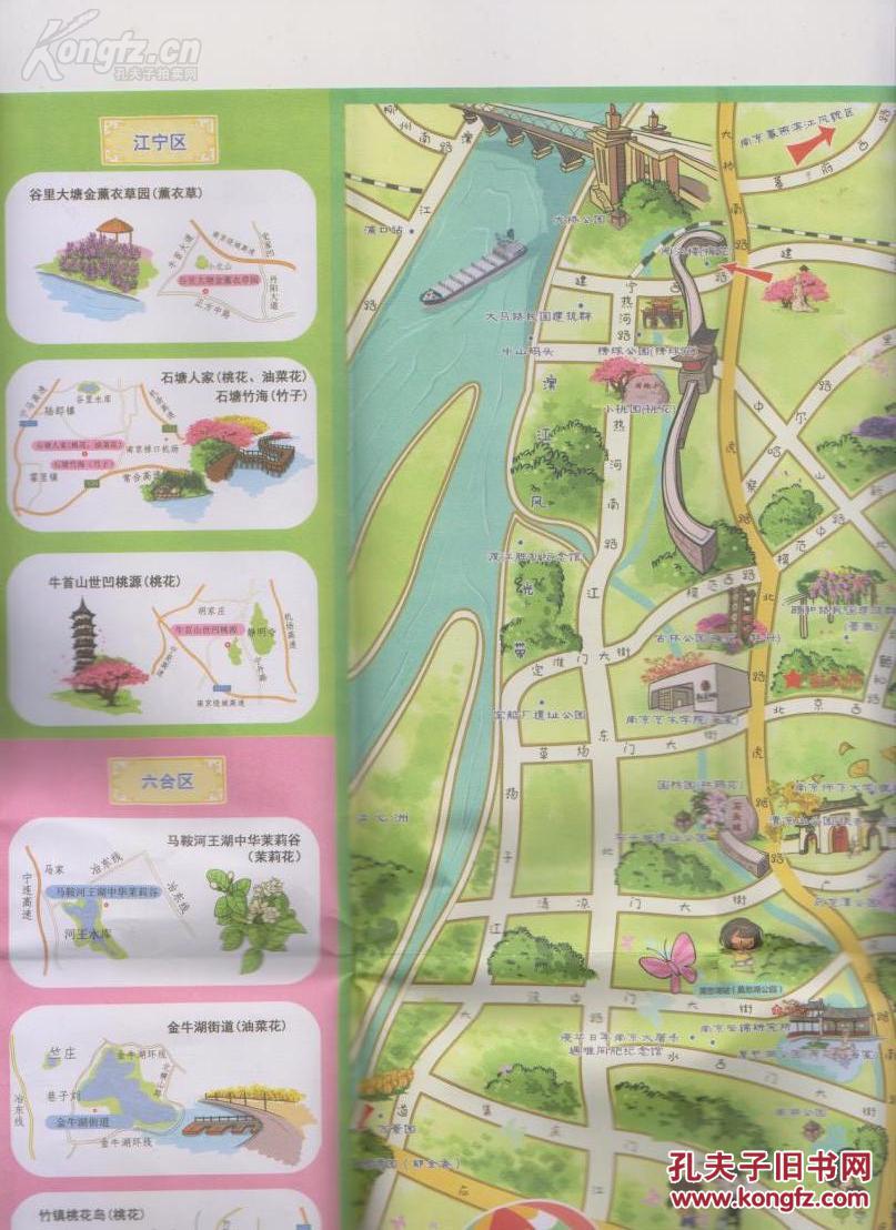4k大张文化大地图《花的拼图--2014南京赏花指南》,南京市旅游委员会