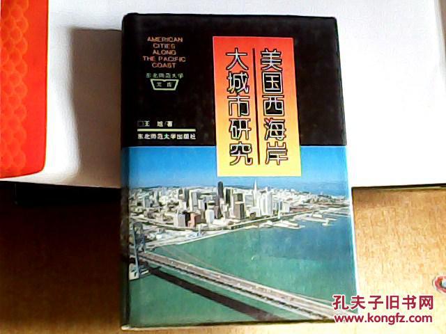 【图】美国西海岸大城市研究_价格:15.00_网上