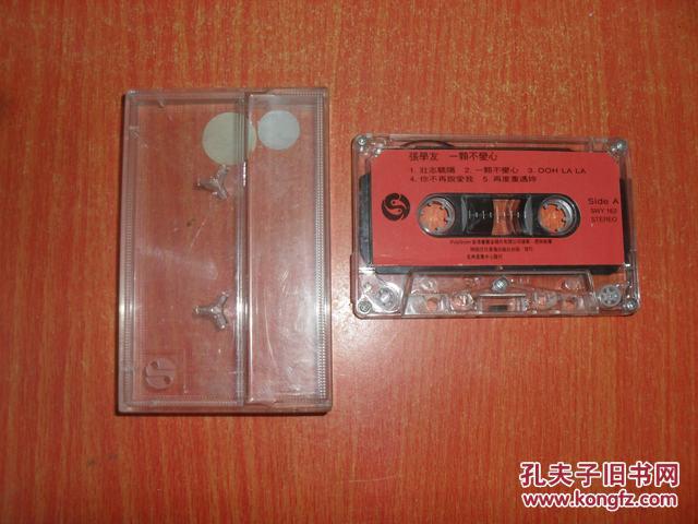 【图】磁带 张学友 一颗不变心_价格:2.10