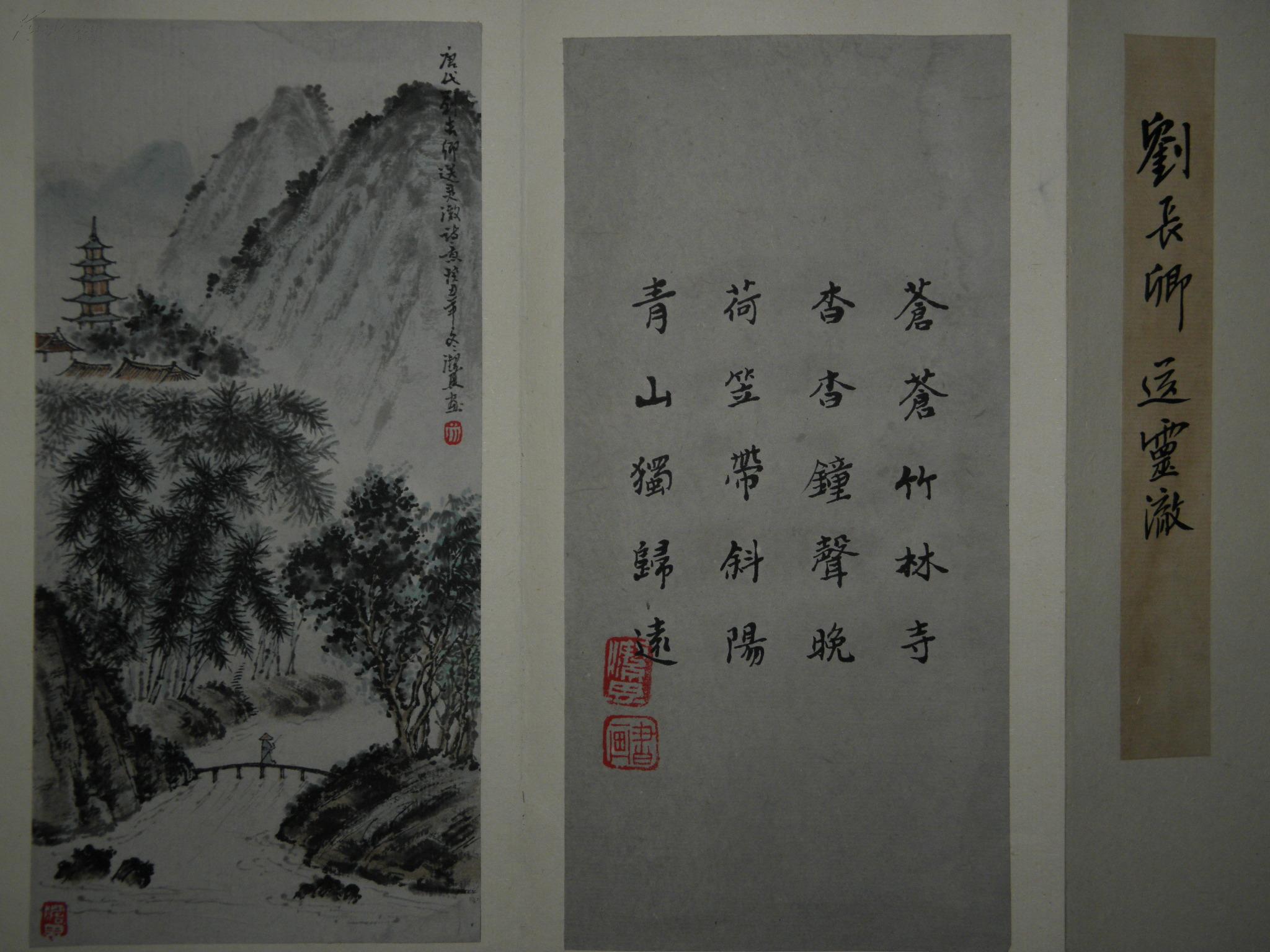洁思金石书画集(谷人唐诗金石书画册)册页一册全 织锦面硬夹折页十二