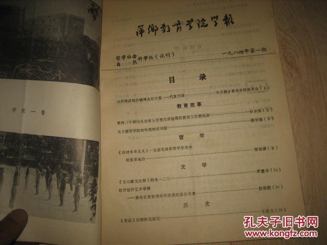 试刊号萍乡教育学院学报