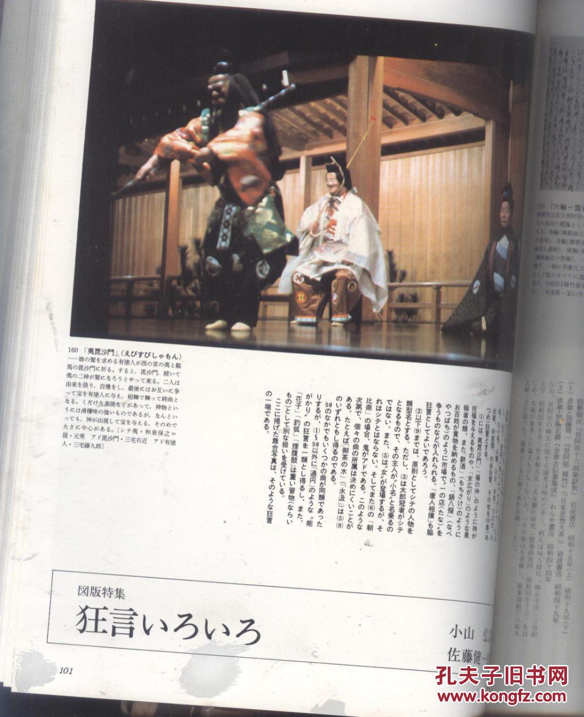 【图】买满就送 图说 日本的古典 12 能,狂言_价