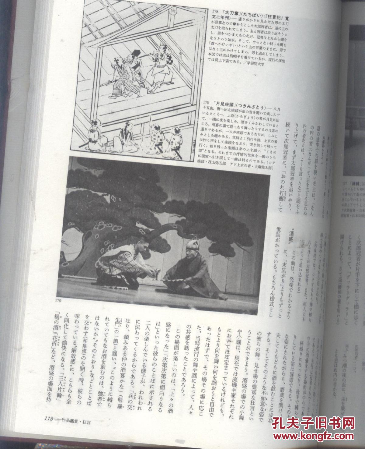 【图】买满就送 图说 日本的古典 12 能,狂言_价