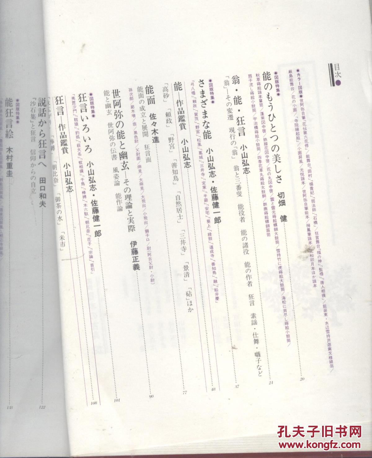 【图】买满就送 图说 日本的古典 12 能,狂言_价