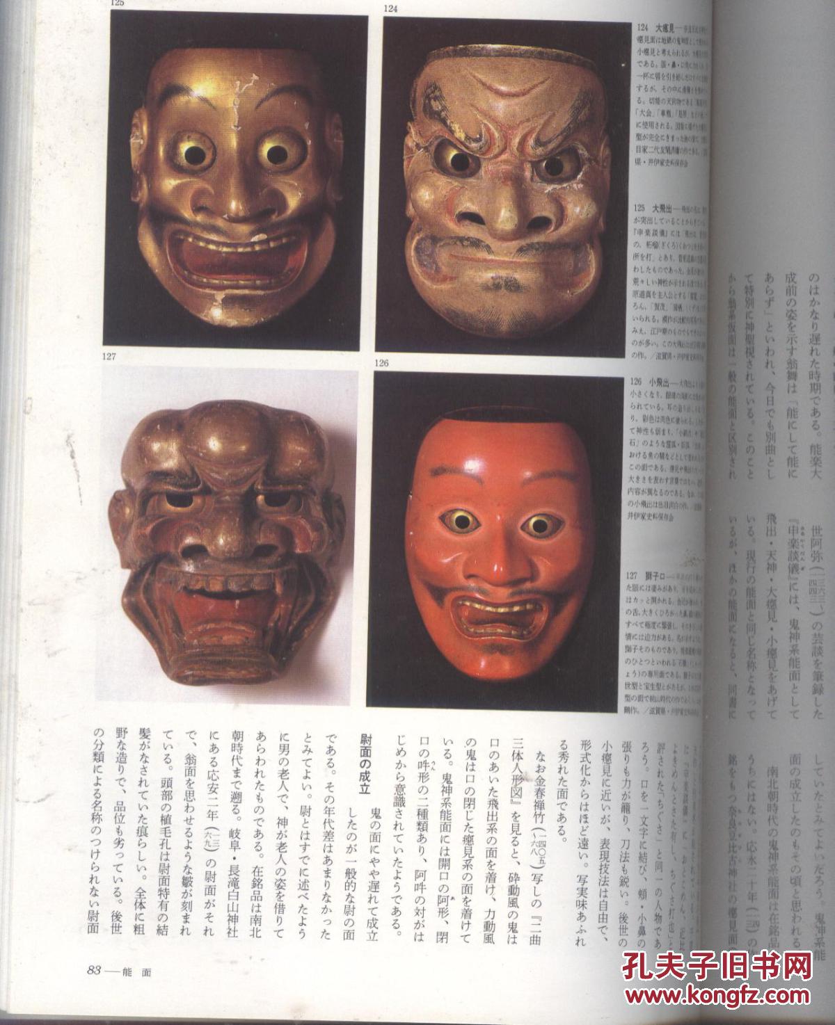 【图】买满就送 图说 日本的古典 12 能,狂言_价