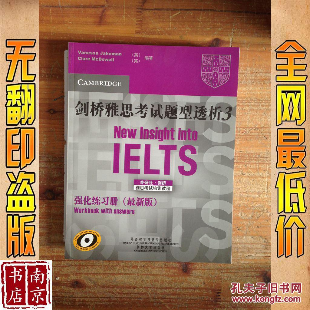 【图】剑桥雅思考试题型透析3 强化练习册 最