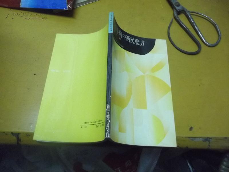 【图】实用牛病中西医验方 2A_价格:3.00