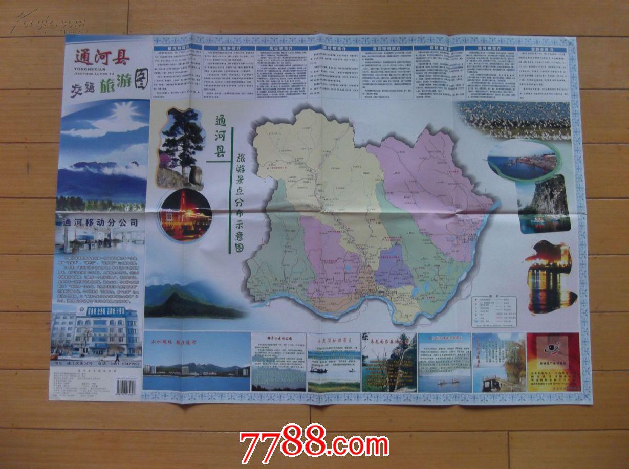 通河县交通旅游图-对开地图