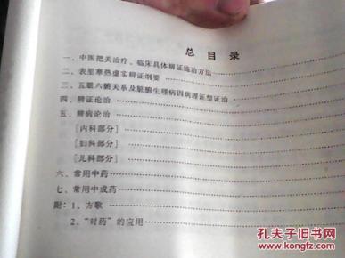 中医自考辩证论治与临床指导手册综合