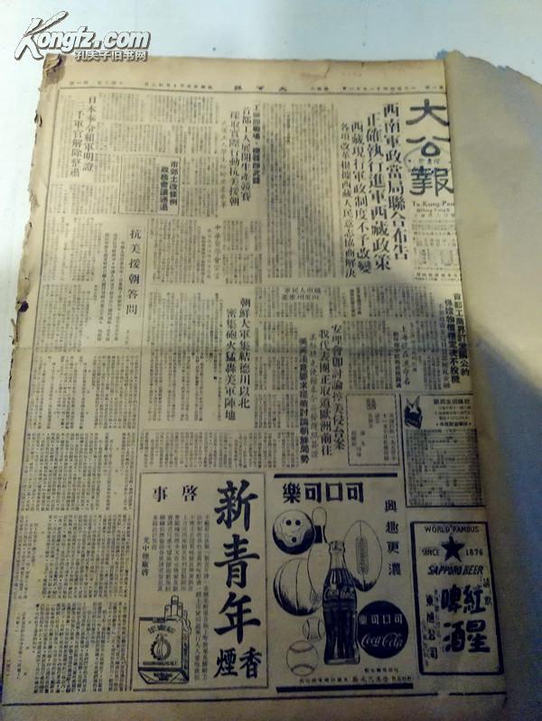 原版老报纸 【香港】版《大公报》1950年11月合订本(11日至30日报纸