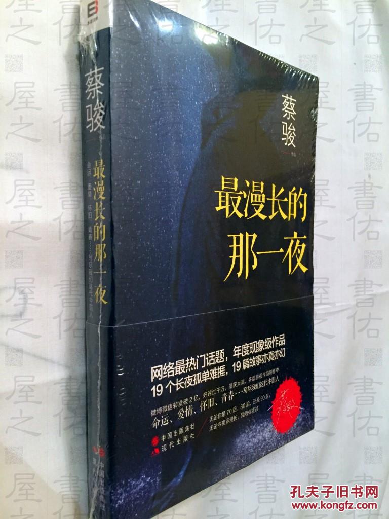 最漫长的那一夜