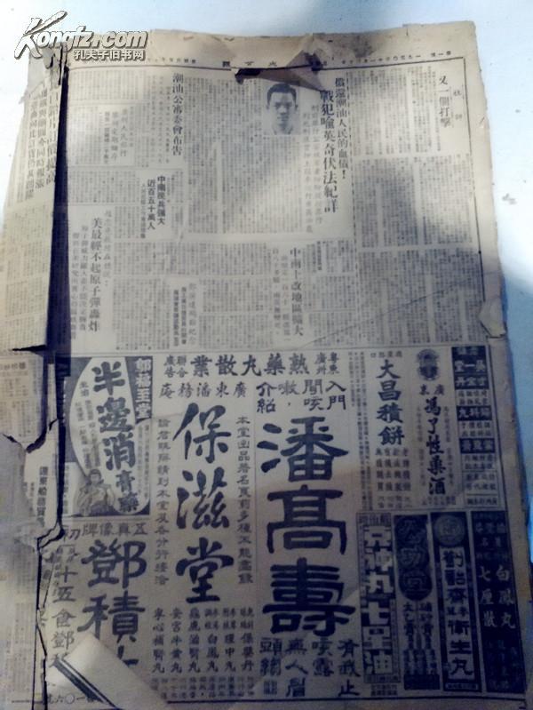 原版老报纸 【香港】版《大公报》1950年11月合订本(11日至30日报纸