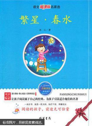 繁星·春水