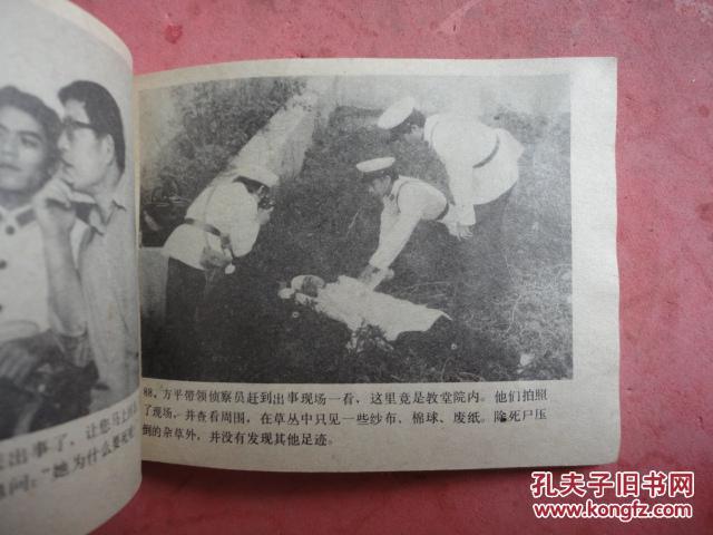 连环画:美女骷髅_延边人民出版社_孔夫子旧书网