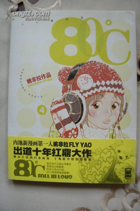 80/80度(4)姚非拉作品