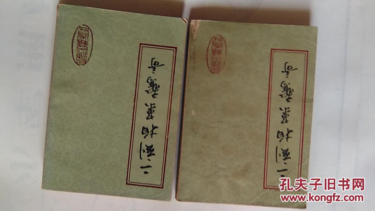 【图】三刻拍案惊奇(上下)_价格:25.00