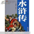 四大名著水浒传 李逵 纪念章一枚 背面是施耐庵头像 a