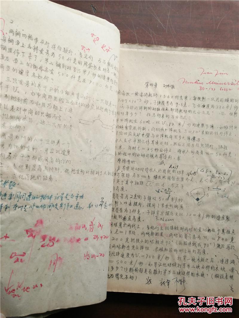 南开大学普通物理智题(油印本)(南开大学老课本)(有勾画)
