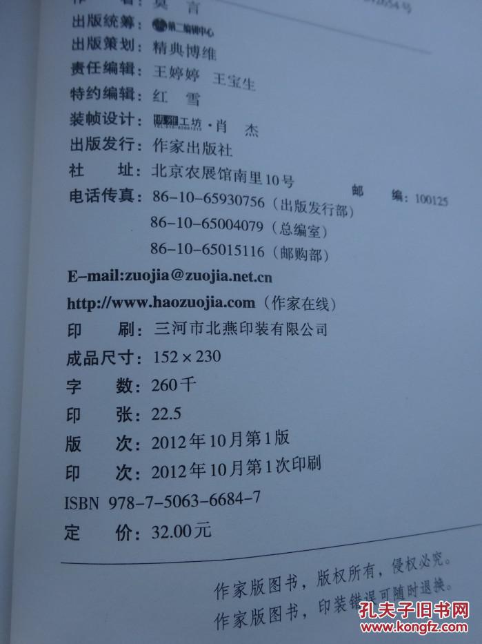 莫言文集:蛙(2012年一版一印)