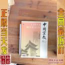 中国宗教  2014  9