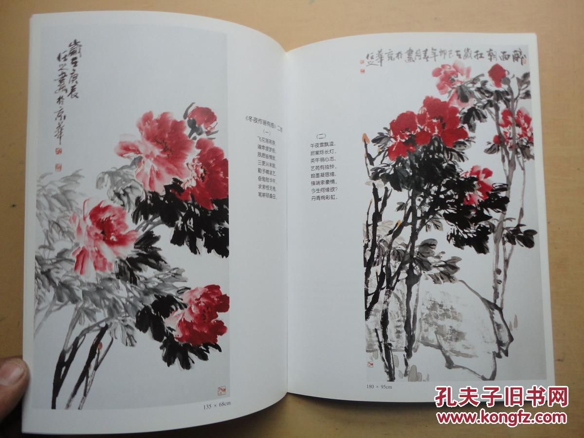 16开 著名画家《任之画牡丹》品好 见图