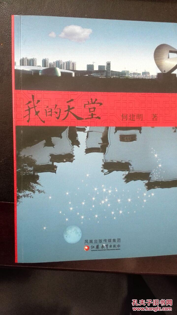 我的天堂