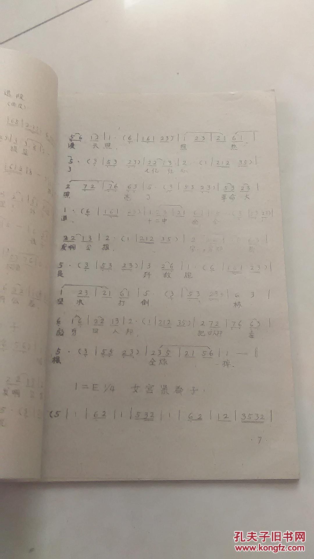 常用婺剧基本曲调 西皮倒板.女宫慢都子.男宫紧都子.尺字流水.