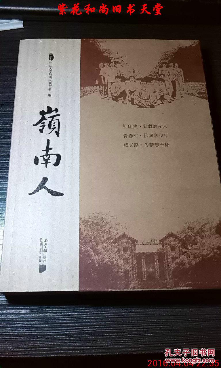 岭南人. .