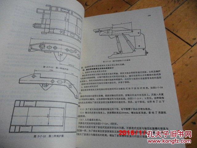 【图】正版《放顶煤矿开采技术与放顶煤液压支