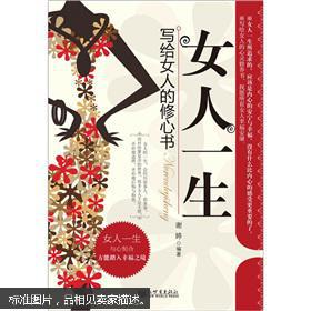 【编辑推荐】:   女人的一生,会经历很多人,很多事,面对纷繁复杂的