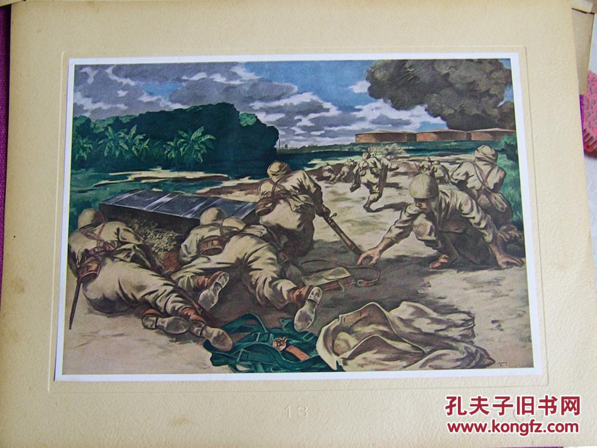大东亚战争陆军作战纪录画集1943年出版6开本彩色版日本陆军美术协会
