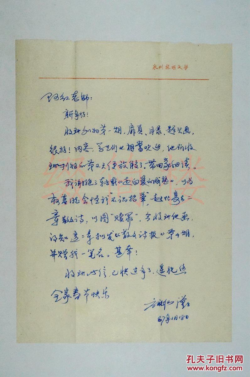 vzd16012015著名诗人,诗评家,巴金文学研究所原所长 方航仙(1939-2004