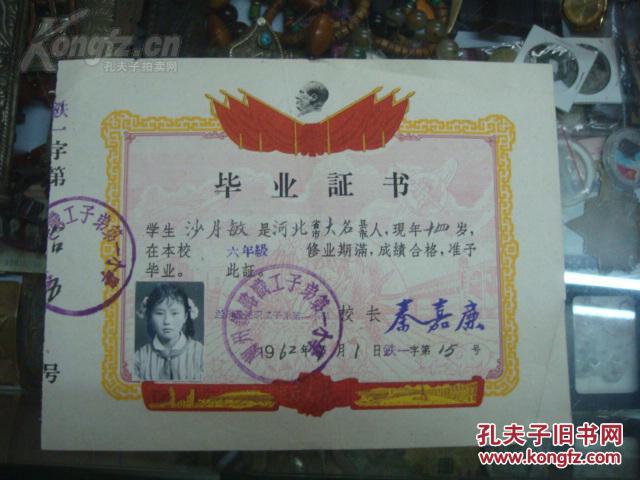 【图】1962年 【兰州铁路职工子弟学校---学生