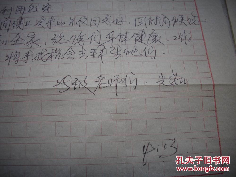 著名电影演员冯喆的爱人-川剧旦角,国家一级演员[张光茹]信扎一通一页