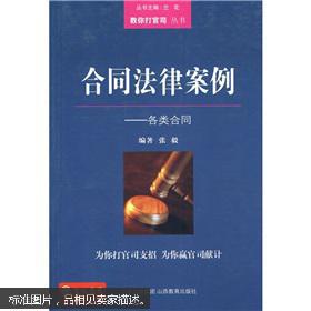 合同法律案例--各类合同