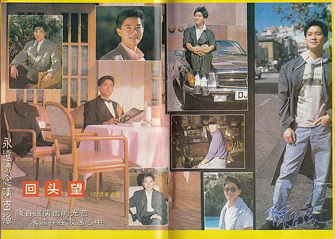 时代电影 1995年9期 陈百强星路历程精美图片大回顾 郑少秋