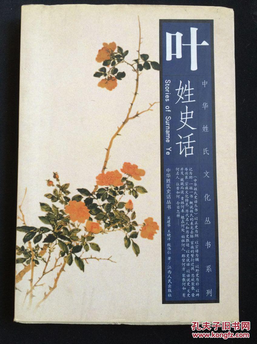 叶姓史话图片