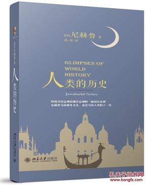 人类的历史