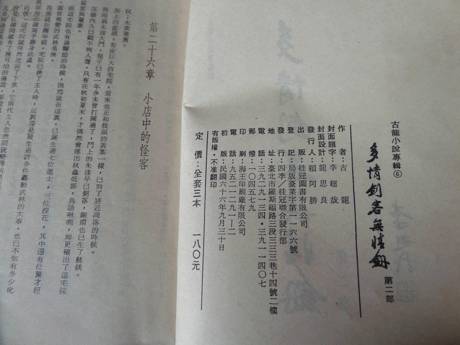 情剑简谱_黎燕珊情剑山河剧照(3)