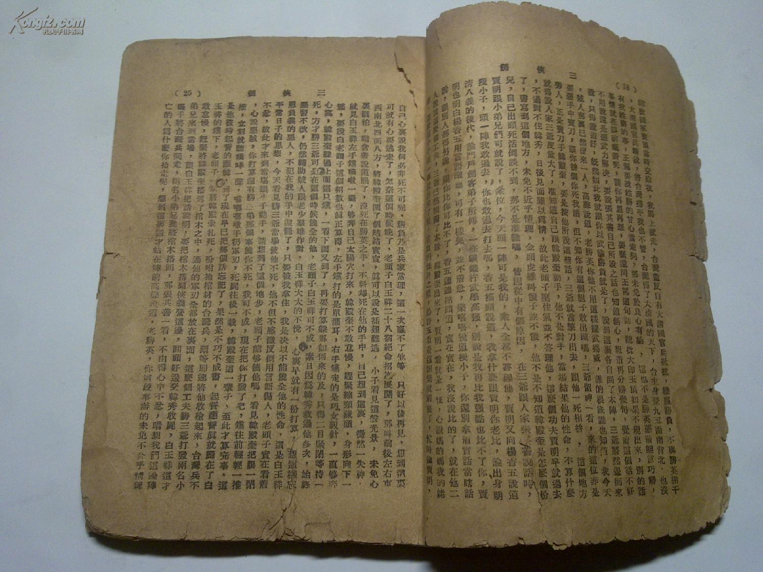 明清八义三侠剑第二十二集品较差有缺页