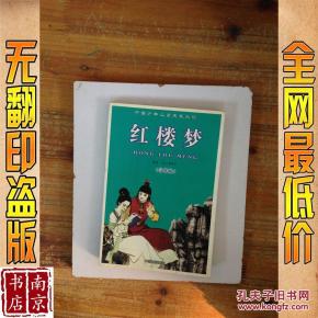 红楼梦 注音版_简介_作者:曹雪芹著 红楼梦 注