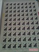 第一轮生肖邮票羊版票