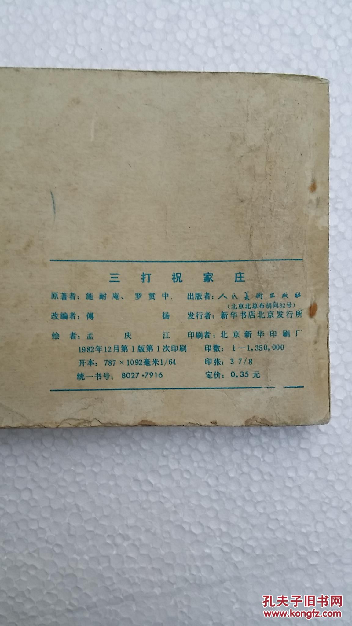 三打祝家庄