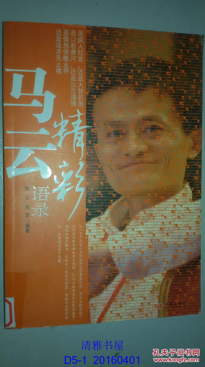 马云精彩语录