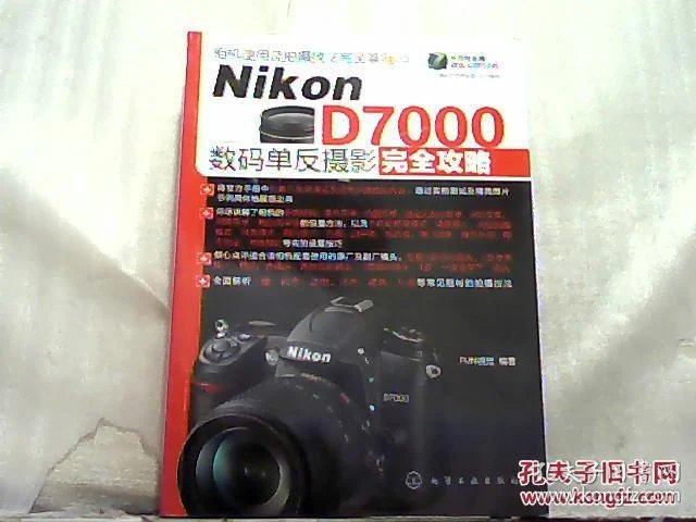 d7000数码单反摄影技巧大全_d7000数码单反摄影技巧_d7000数码单反摄影圣经
