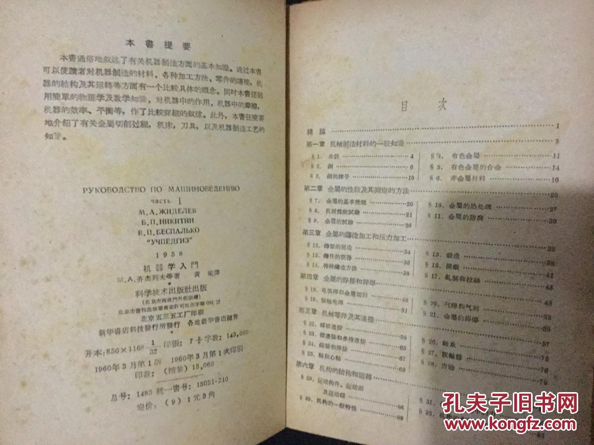 【图】机器学入门_价格:10.00_网上书店网站_