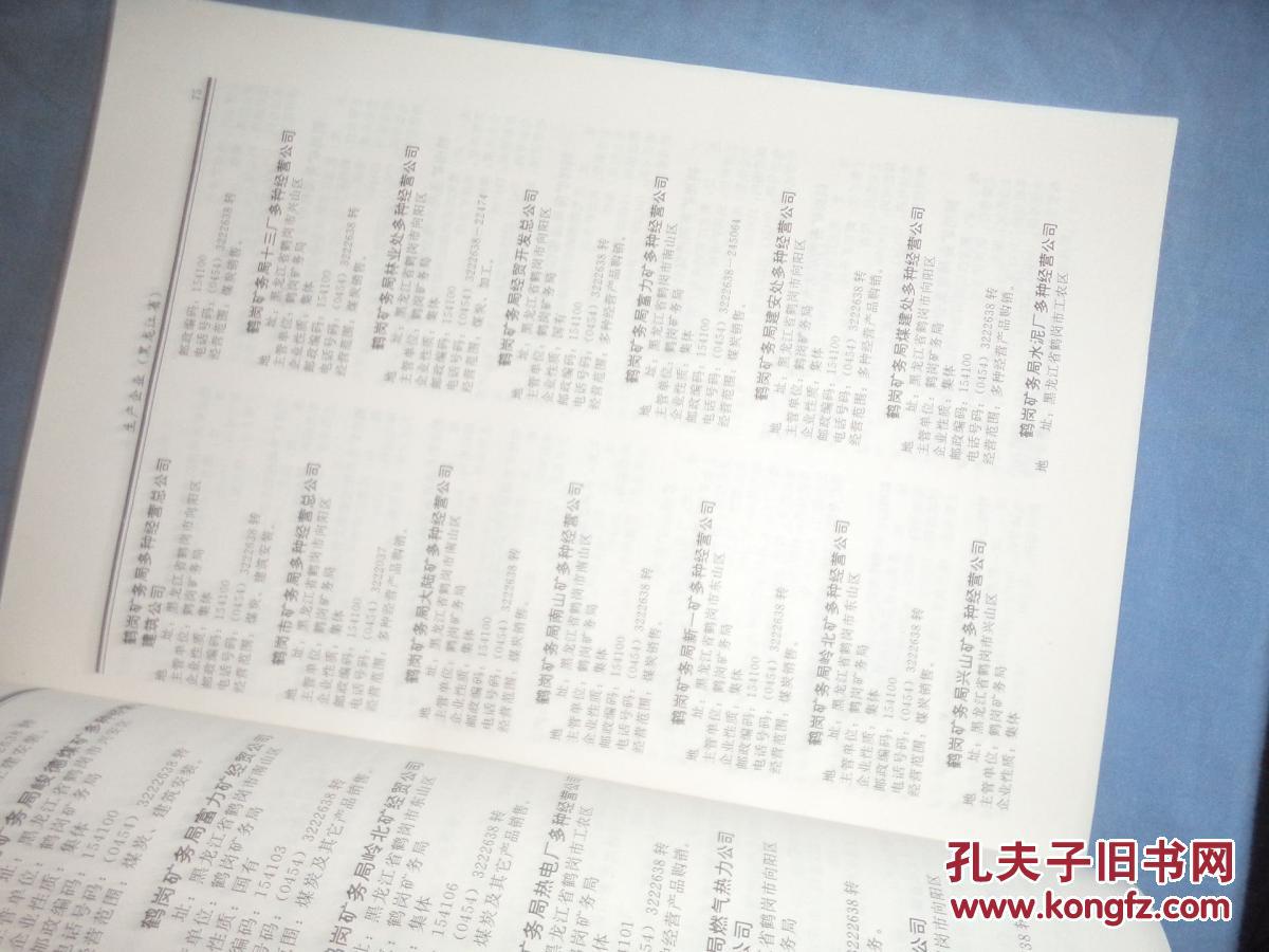 【图】煤炭工业企事业单位名录_价格:35.00