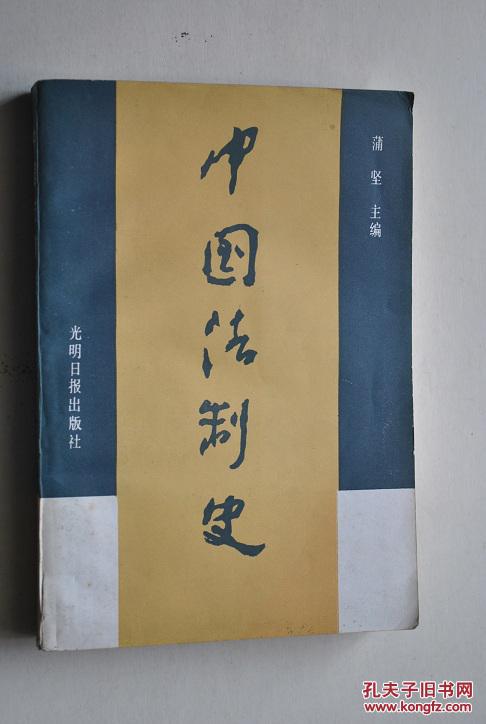 中国法制史【夏朝的法律制度,商朝,西周,春秋战国时期,秦朝,两汉,三国