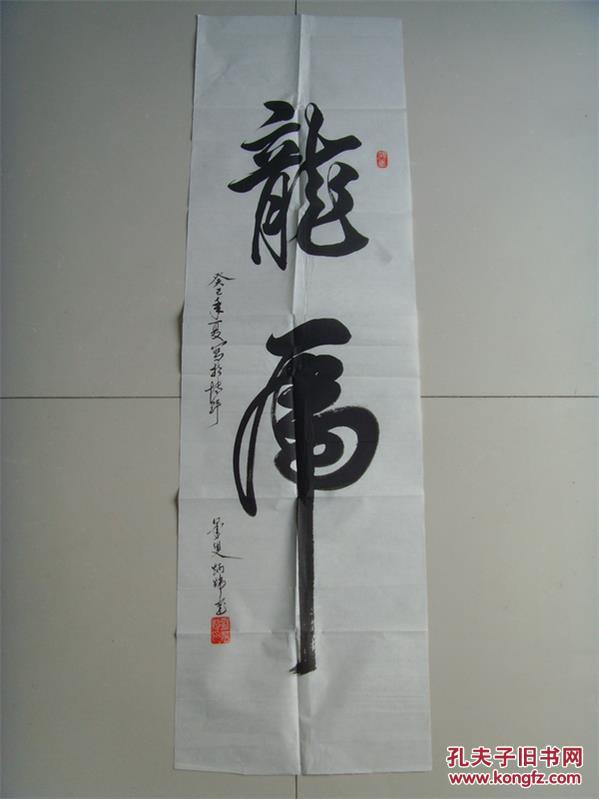 刘炳炜书法龙虎带原作邮寄信封及简介参展作品刘炳炜男退休干部书法