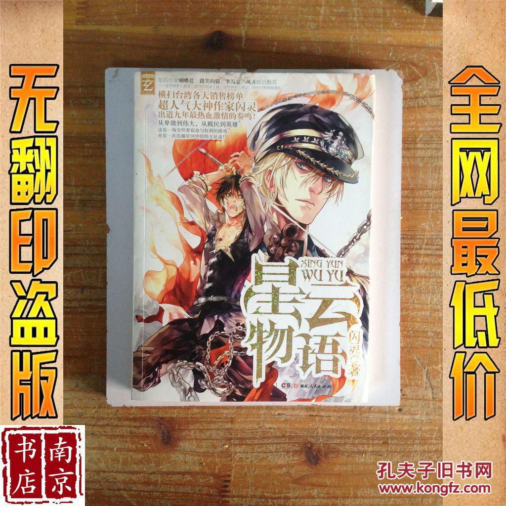 【图】星云物语_价格:7.60_网上书店网站_孔夫